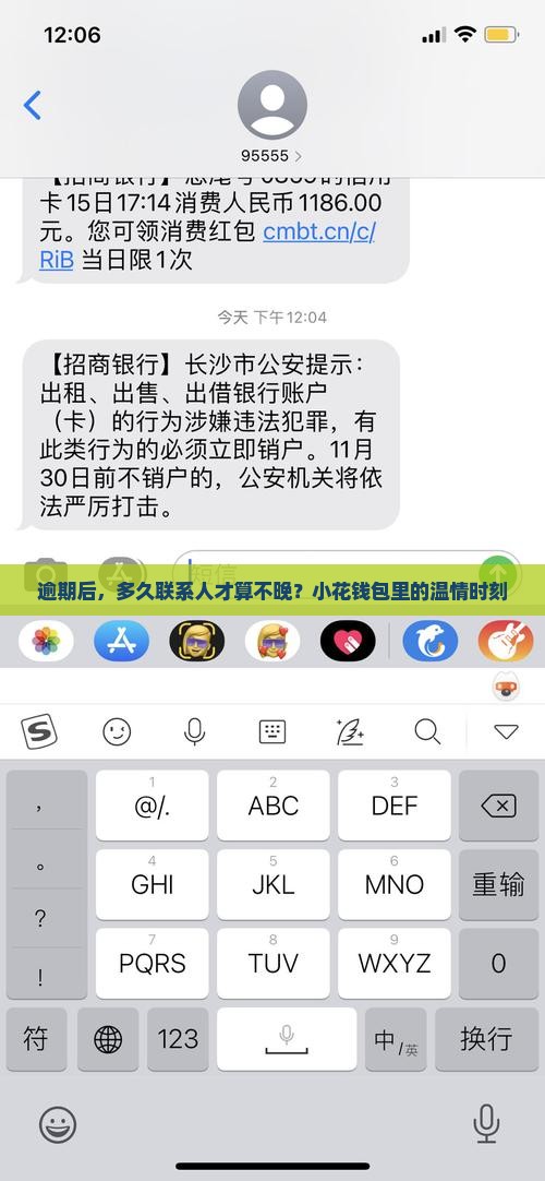 逾期后，多久联系人才算不晚？小花钱包里的温情时刻