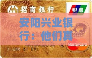 安阳兴业银行：他们真的会上门催收吗？