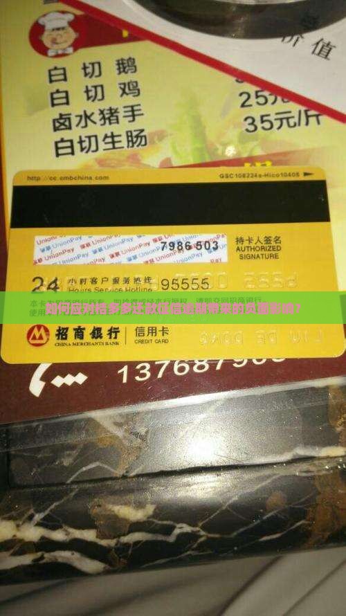 如何应对桔多多还款征信逾期带来的负面影响？