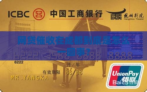 网贷催收在成都到底是怎么一回事？