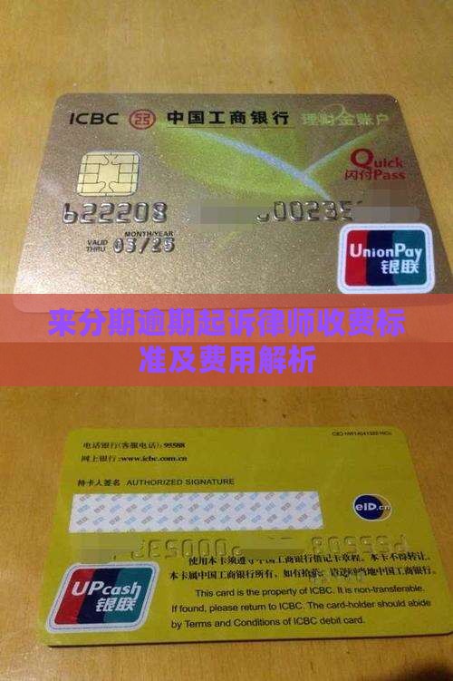 来分期逾期起诉律师收费标准及费用解析