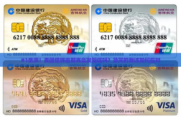 #1亲测！美团借钱逾期真会发短信吗？急哭的我该如何应对