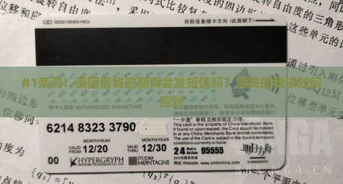 #1亲测！美团借钱逾期真会发短信吗？急哭的我该如何应对