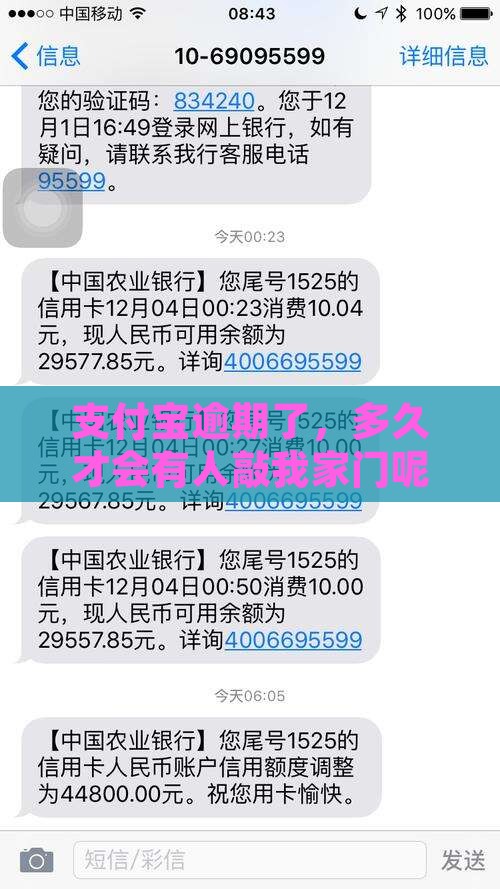 支付宝逾期了，多久才会有人敲我家门呢？
