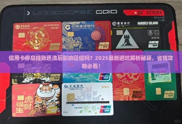 信用卡停息挂账还清后影响征信吗