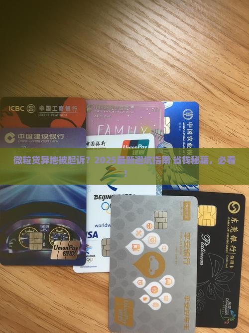 银行信用卡异地起诉怎么办