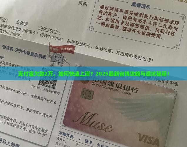 欠了支付宝2万