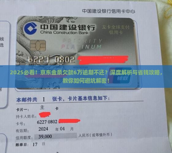 京东金条欠款6万逾期不还怎么处理 京东金条欠款6万逾期不还怎么处理