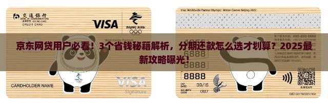 京东网贷怎么协商分期还款更划算