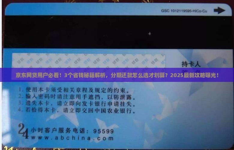 京东网贷怎么协商分期还款更划算