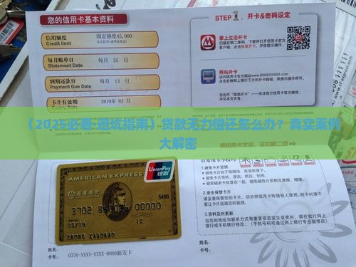 印象贷款无能力偿还会怎么样处理
