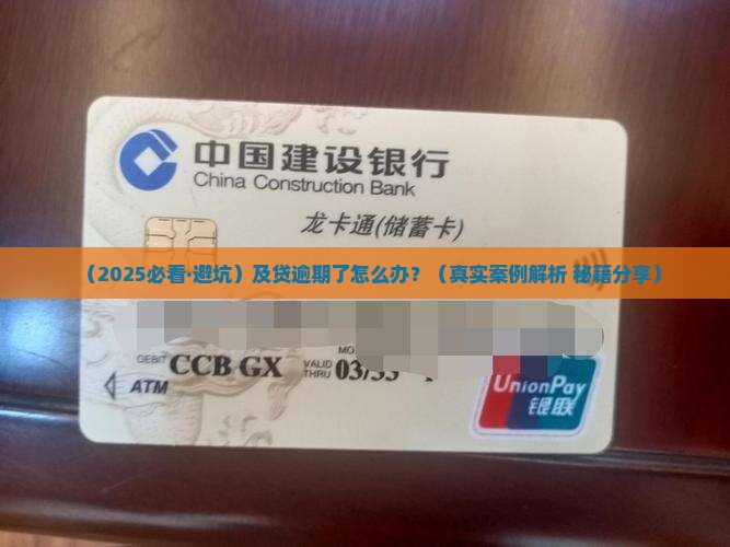 及贷逾期还款有什么后果