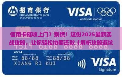 信用卡催收上门可以协商还款的方法是什么