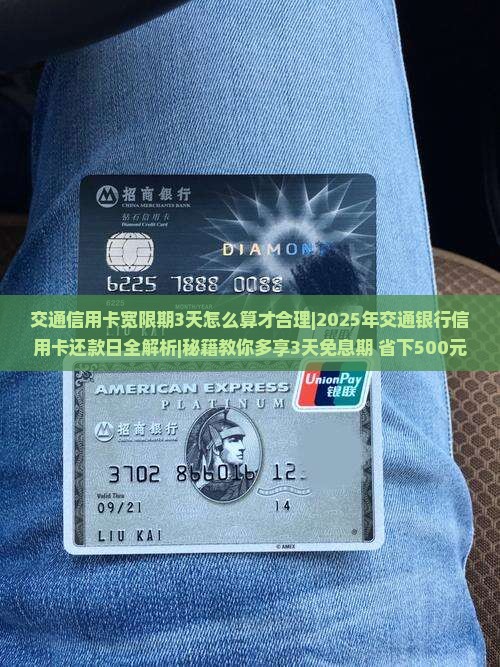 交通信用卡宽限期3天怎么算才合理