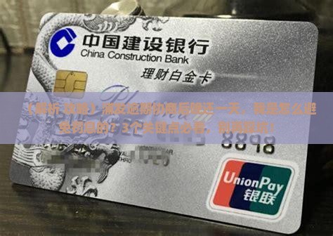 浦发逾期协商好了晚还了一天
