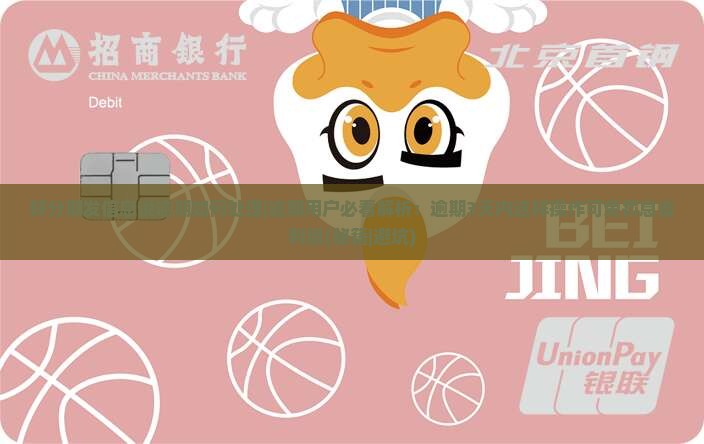 好分期发信息说逾期如何处理