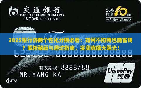 银行协商个性化分期如何不协商