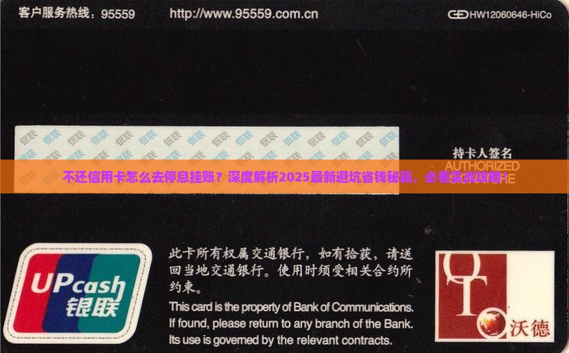 不还信用卡怎么去停息挂账