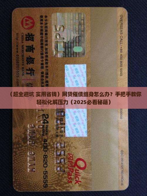 网贷催债怎么解决才能减轻压力