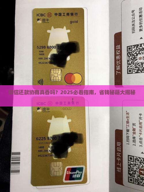 微信协商还款及时吗