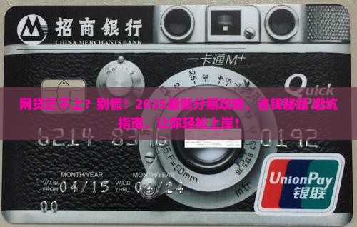 网贷还不上申请分期慢慢还怎么操作
