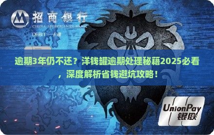 洋钱罐逾期3年怎么办