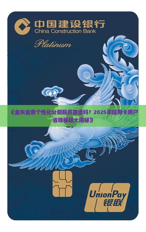 金东金条个性化分期服务