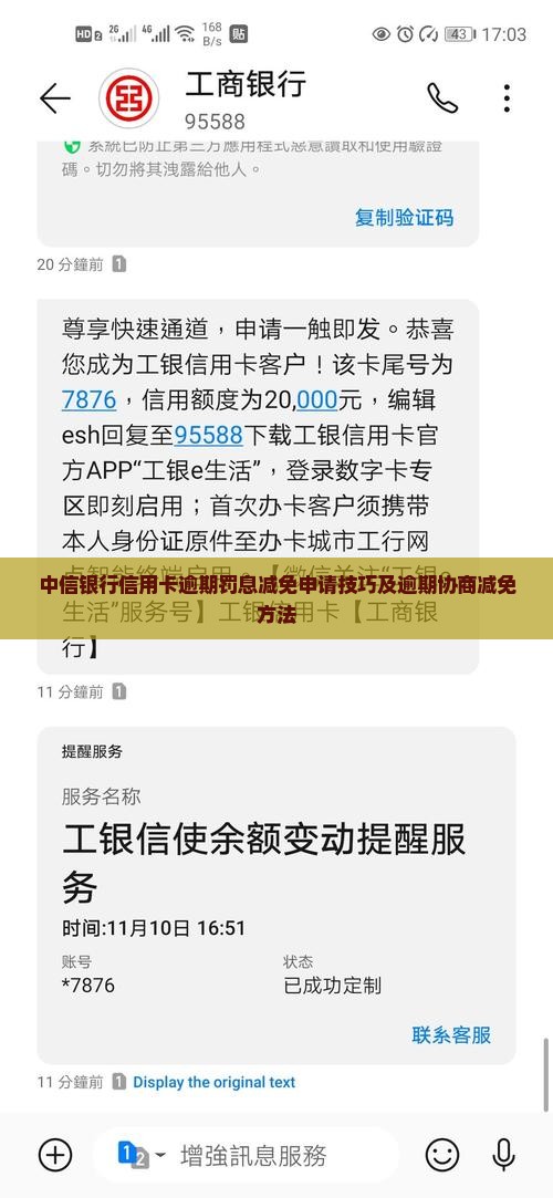 中信银行信用卡逾期罚息减免