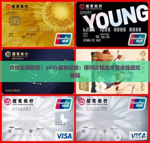 负债逾期应该找什么样的律师帮助
