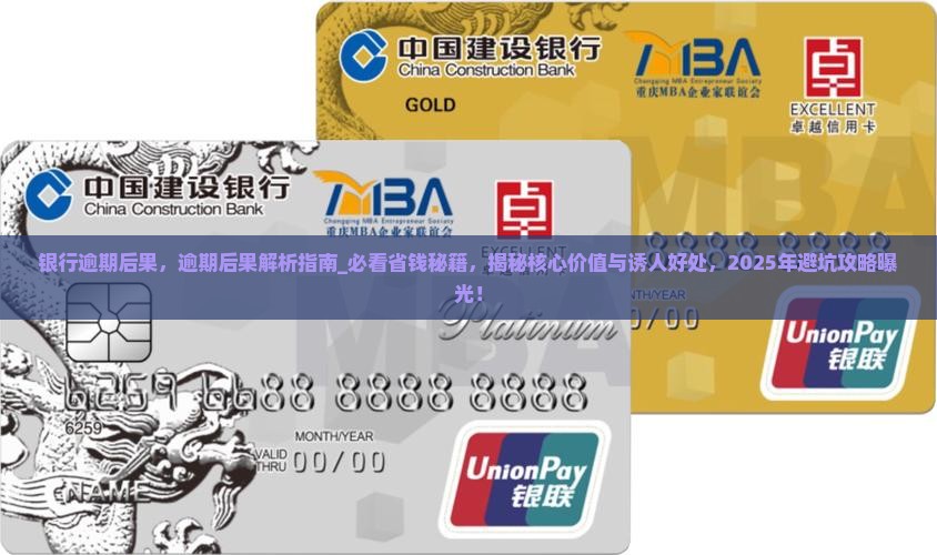 银行逾期后果
