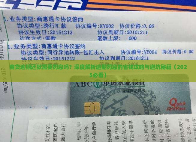 商贷逾期还款需要罚息吗