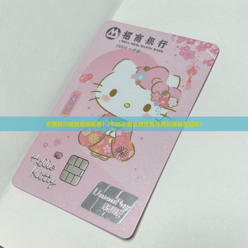 农商银行发来的催款短信怎么回应