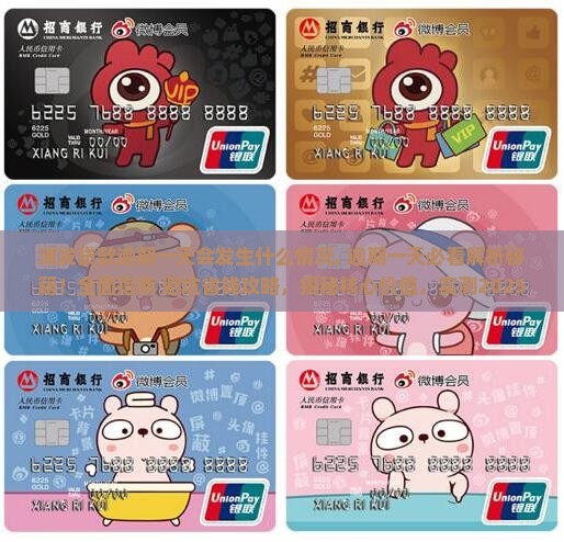 浦发贷款逾期一天会发生什么情况