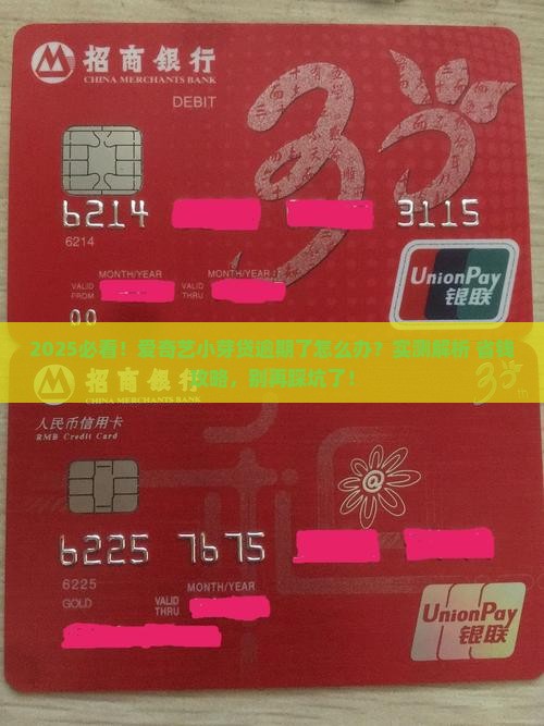 爱奇艺小芽贷逾期了怎么办