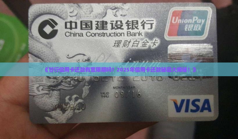 甘行信用卡还款有宽限期吗