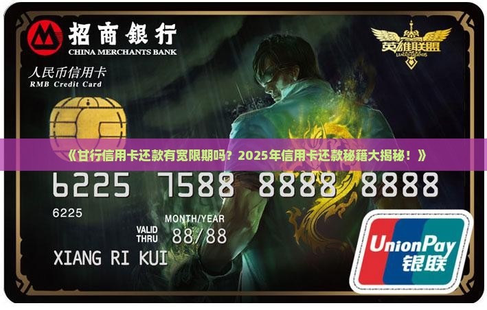 甘行信用卡还款有宽限期吗