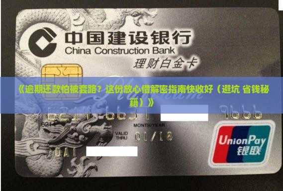 放心借逾期还款问题该怎么解决