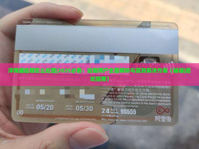 洋钱罐逾期怎么处理
