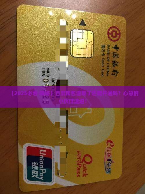 百度钱包逾期还会开吗