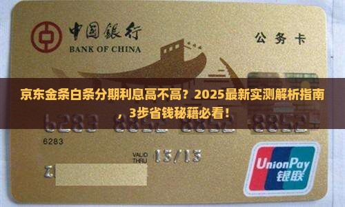 京东金条白条分期利息高吗如何计算