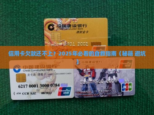 无力偿还信用卡欠款应该怎么办