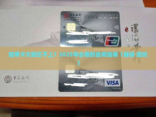 无力偿还信用卡欠款应该怎么办