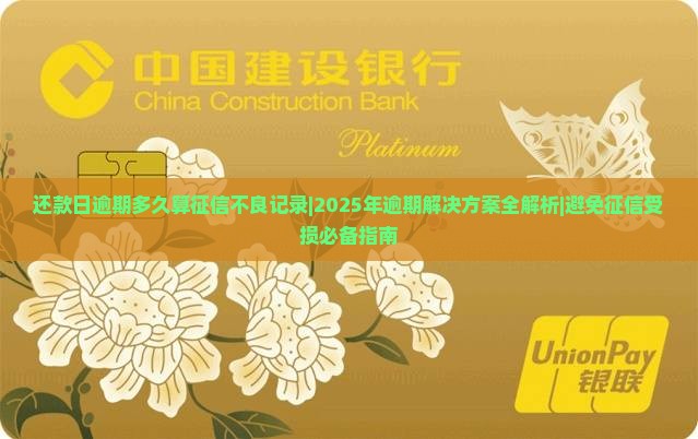还款日逾期多久算征信不良记录怎么判断