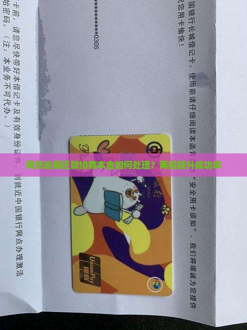 网贷逾期还款协商本金如何处理