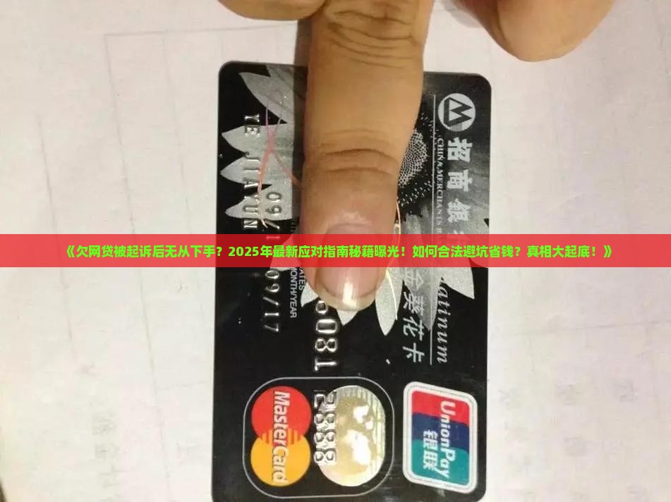 欠网贷起诉后应该如何应对