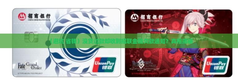 没有贷款招联金融欠款怎么办 没有贷款招联金融欠款怎么办