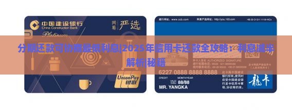 分期还款可协商最低利息