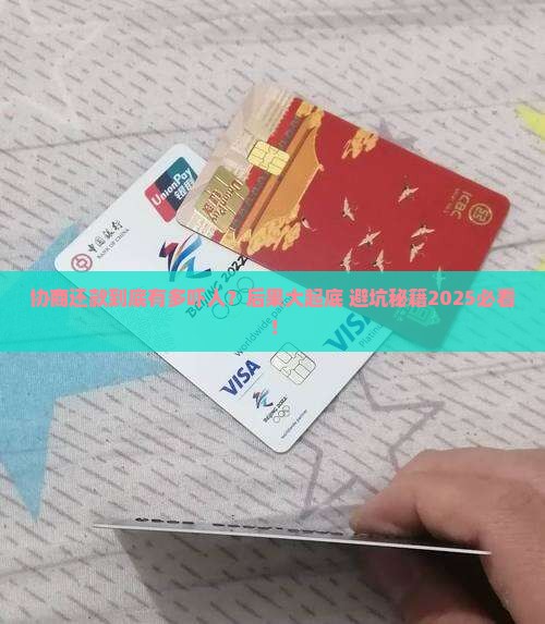 协商还款的后果有哪些影响