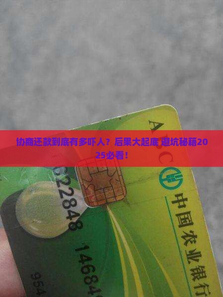 协商还款的后果有哪些影响