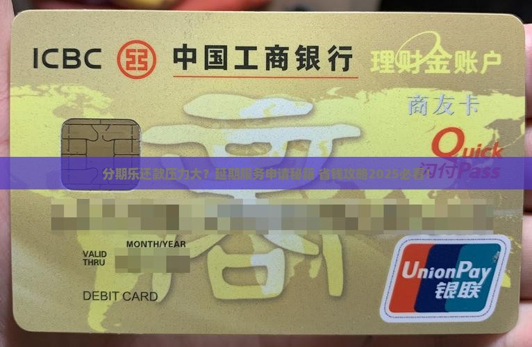 分期乐在哪里申请延期服务